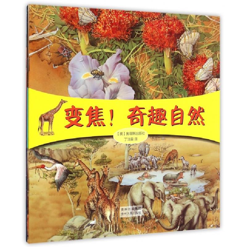 正版新书]神奇变焦科普系列(共4册)(英)奥菲斯出版社|译者:丁洁