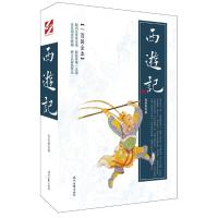 正版新书]西游记(2018考题平装版)吴承恩9787538756159