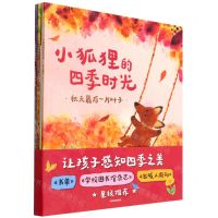 [N]小狐狸的四季时光(共4册)-9787521740073