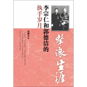 醉染图书击浪生涯9787531730132