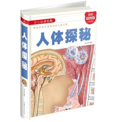 正版新书]人体探秘(彩图精装朱立春9787511371638