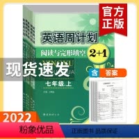 九年级全一册 英语 [正版]英语周计划七年级八九年级上册下册阅读与完形填空2+1人教版通用初一辅导资料书周计划英语文阅读