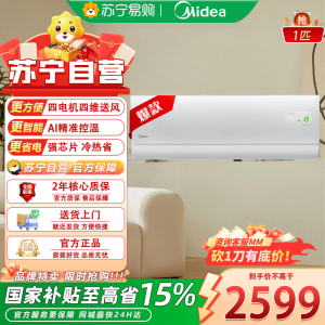 美的酷省电二代1匹变频冷暖挂机KFR-26GW/KS2新1级能效AI芯片精准控温极地白卧室适用12-16㎡
