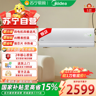 美的酷省电二代1匹变频冷暖挂机KFR-26GW/KS2新1级能效AI芯片精准控温极地白卧室适用12-16㎡