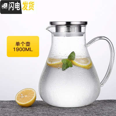 三维工匠冷水壶玻璃耐热高温防爆大容量家用透明扎壶套装凉白开水瓶冰水杯 1.9单壶凉水壶