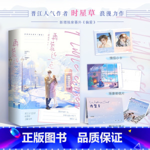 [正版]特签捡漏再靠近一点 人气作者时星草浪漫力作 清冷竹马医生×明媚滑雪少女 收藏近7w书评近2w+