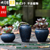 三维工匠多肉花盆粗陶透气大口径家用创意个性肉肉植物陶瓷老桩盆 套装三 中等花盆容器