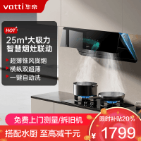 华帝(vatti)官方[追风系列A7]烟灶联动侧吸式超薄抽油烟机变频25风量大吸力降噪家用自动清洗挥手智控i111A7