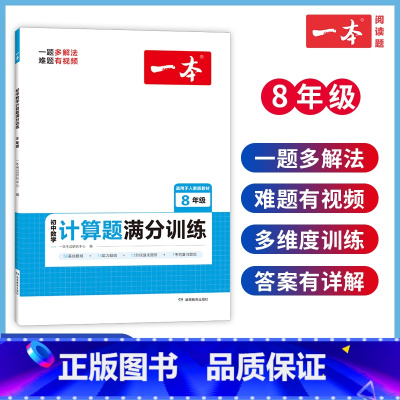 ⭐[数学专项3本]函数+几何+应用题 初中通用 [正版]一本初中数学计算题满分训练八年级人教版 初二数学计算题专项训练上