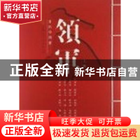 正版 当代中国画领军:上海篇 方增先 ... [等] 天津人民美术出版