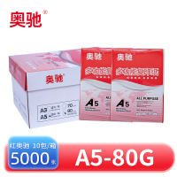 奥驰复印纸A5 80g 箱