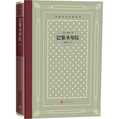醉染图书巴黎院9787020151103