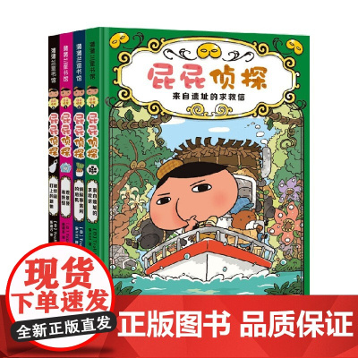 屁屁侦探第二辑 Troll 著 儿童绘本