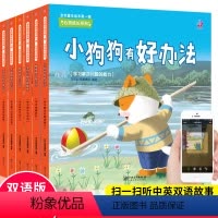 [正版]有声伴读金色童年第一辑 全套6册 中英双语版 3-6-7-8岁儿童心灵成长系列绘本 幼儿园宝宝绘本睡前故事书大