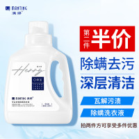 满婷衣物除螨洗衣液1.6kg机洗手洗除螨柔顺护衣