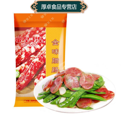 皇上皇金味腊肠380g袋装广式腊肉腊味广东土特产6分瘦腊肉肠香肠