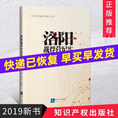 洛阳战俘营纪实知识产权y90
