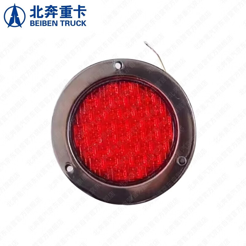 北奔重卡 消防车后尾灯 北奔ND1160汽车后尾灯 直径17cm 圆形尾灯 红色