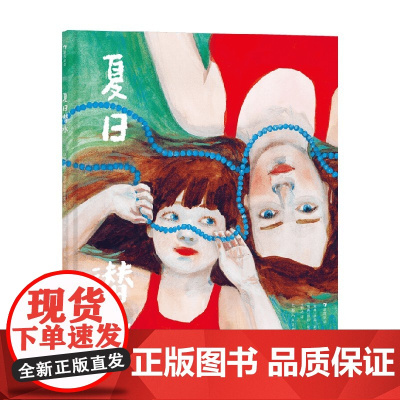 夏日潜水 7-12岁 萨拉·斯特里斯贝里等 著 儿童绘本