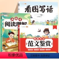 [下册]看图读范文+看图训练 +阅读理解 小学一年级 [正版]看图写话范文大全鉴赏一年级二年级上册下册看图说话训练每日一