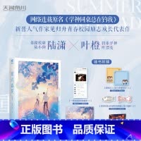 重返盛夏2完结篇 [正版]即得特签重返盛夏2完结篇 原名学神同桌总在钓我 见归舟著 暴躁校霸陆小狗陆潇×钓系学神叶
