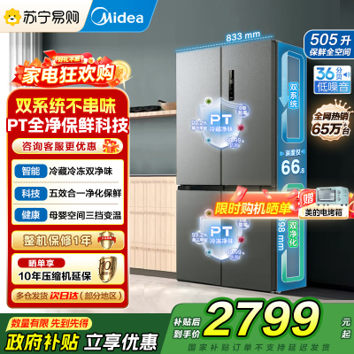 美的(Midea)531双系统双循环十字对开门风冷无霜一级能效变频大容量家用智能电冰箱MR-531WSPZE苍穹灰国补