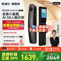 凯迪仕Q20FPro双摄猫眼大屏人脸指纹密码锁智能锁入户门锁
