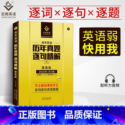 高考英语逐句逐解[提高版 全国通用 [正版]2022版高考词汇闪过高中英语单字书音标3500高考英语高频词汇手册词根词缀