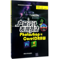 正版新书]产品设计表现技法:Photoshop和CorelDRAW杜鹤民978730