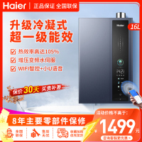 海尔(haier)燃气热水器天然气16升增压变频水伺服恒温APP智控超一级能效冷凝式智能E感温五重净化抑菌 E5