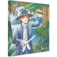 [N]格列佛游记(彩插无障碍阅读名家全译本)/海洋名著与科学丛书-9787521007725