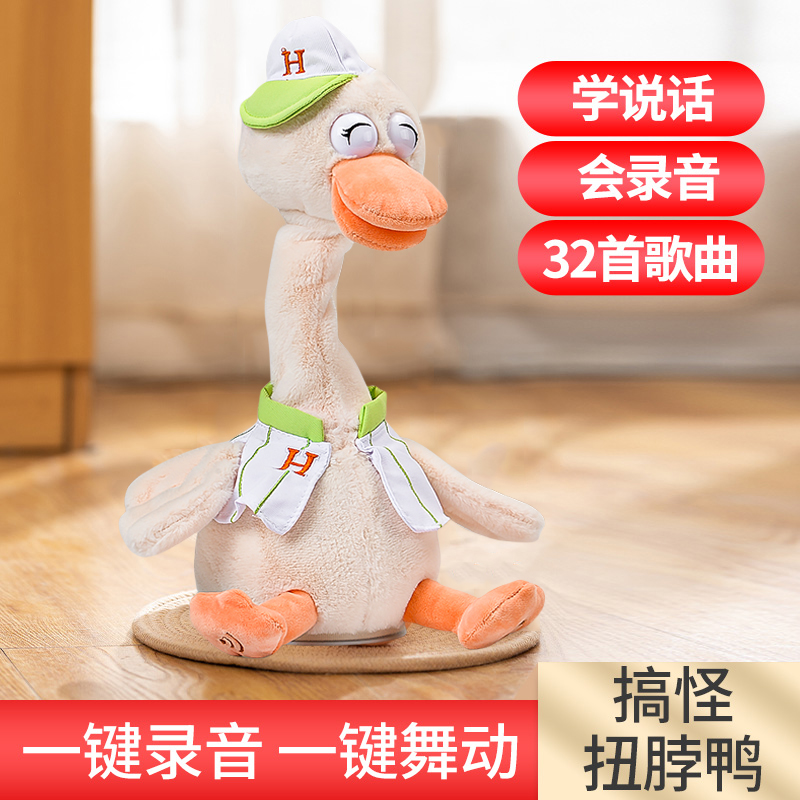复读鸭毛绒婴儿学说话玩具宝宝娃娃玩偶会说话的小鸭子公仔鹅1663