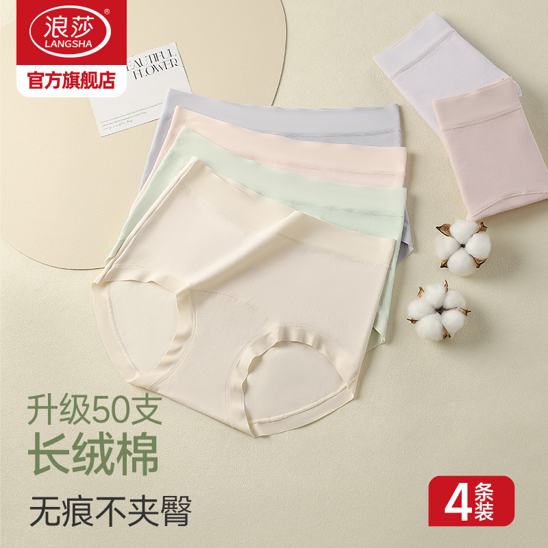 浪莎纯棉内裤女春夏薄款透气三角裤新款性感无痕高腰女士内裤衩ZL