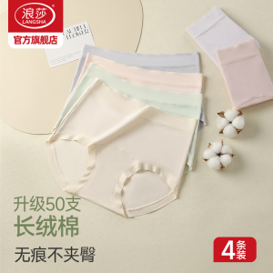 浪莎纯棉内裤女春夏薄款透气三角裤新款性感无痕高腰女士内裤衩ZL