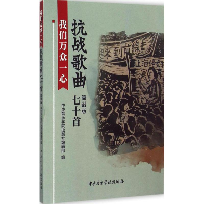 醉染图书我们万众一心9787810966962