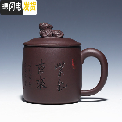 三维工匠宜兴紫砂杯纯手工杯子带盖非陶瓷过滤内胆茶杯男士泡茶水杯大容量 紫气东来(不带滤网不带隔舱)