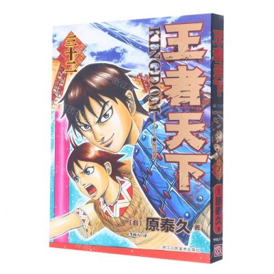 [N]王者天下(32城门大开)-9787534095306