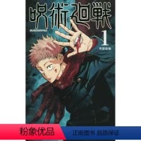 第1卷 [正版] 日文原版 咒术回战漫画 全17册 呪術廻戦 第0-16卷 咒术回战 第0卷 第16卷 芥見下々 集