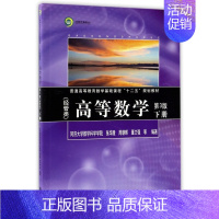 [正版]高等数学 第3版经管类.下册张华隆,周朝晖,董力强 编著 书籍