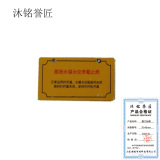 沐铭誉匠 塞门标牌 标识牌 标志牌+70*40mm，铝+个