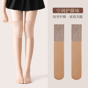浪莎护膝丝袜女老寒腿保暖过膝盖防滑夏季薄款丝空调房小腿长筒袜