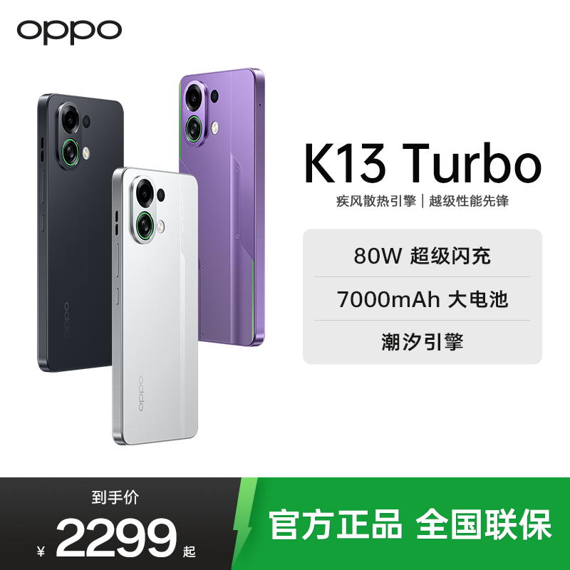 OPPO K13 Turbo 骑士白 12GB+256GB 疾风散热引擎 潮汐引擎 天玑8450 7000mAh大电池 满级防水 5G手机