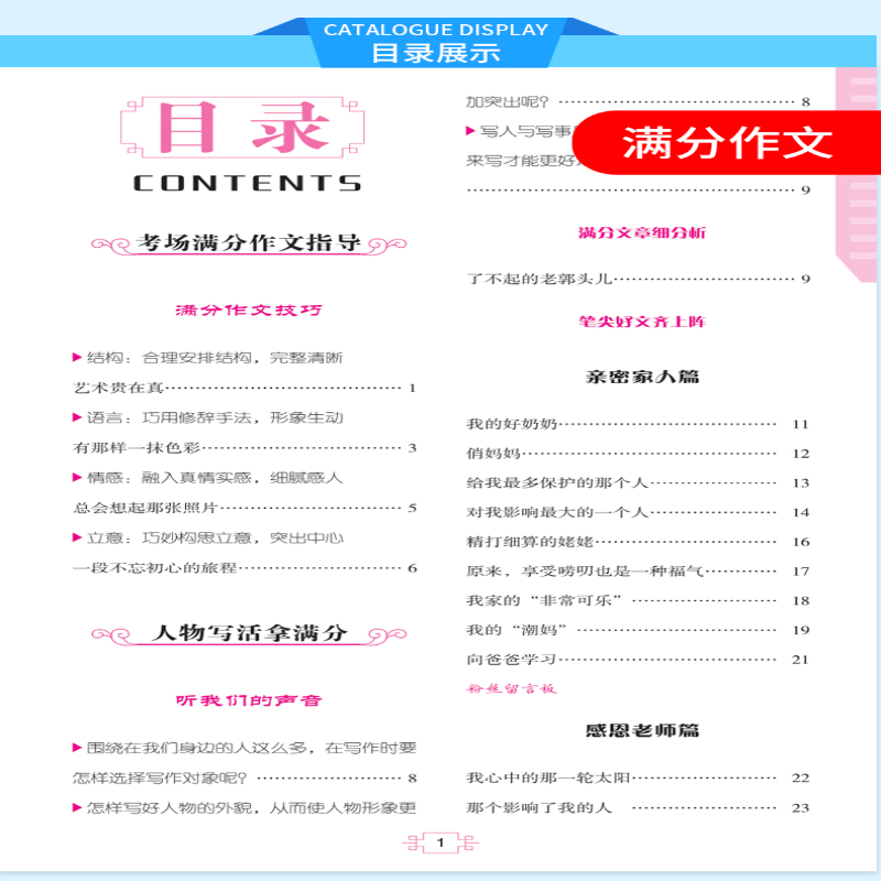 [M]顶呱呱 非同凡响 初中生满分作文-9787552486148