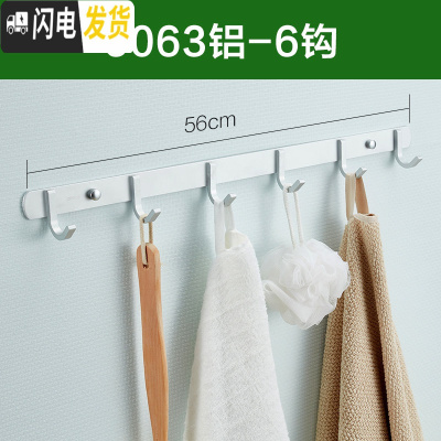 三维工匠挂钩墙壁挂衣架厨房不锈钢衣服毛巾浴室墙后粘钩Q 6063铝6钩(长度56CM)
