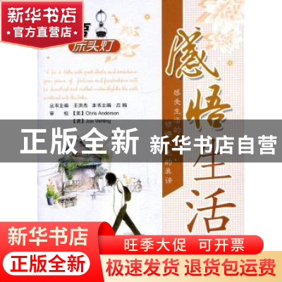 正版 感悟生活 吕楠本书主编 北京航空航天大学出版社 9787512405