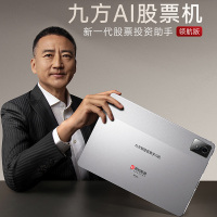 易知股道 股票学习机-领航版 YZGD19 8G+256G 深空灰九方智投 股票机 平板股票电脑 AI炒股神器