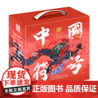 正版童书 中国符号 套装10册全彩印刷精装典藏原创中国传统文化绘本增强语文学习兴趣提升审美力拓宽视野明孝道知礼仪懂感恩
