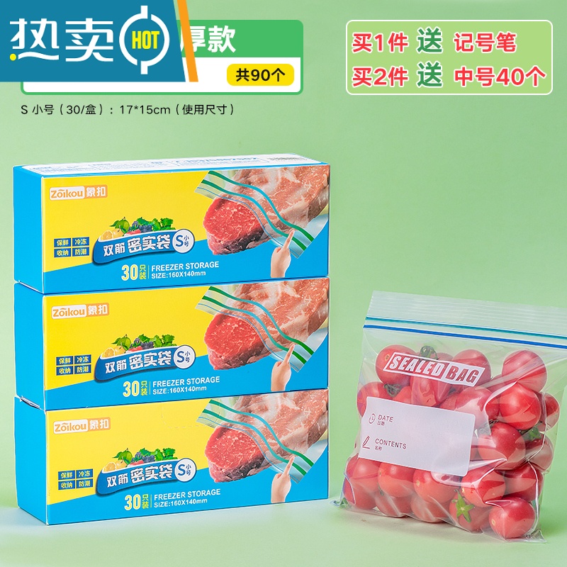 敬平密封袋袋保鲜袋家用自封袋冷冻专用冰箱塑封袋食物分装带封口 [双筋加厚]小小小 组合共90只[送记号笔] 1