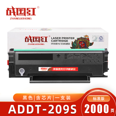 战国红 粉盒ADDT-209S适用震旦AD229MWC AD229MA AD209PW/支