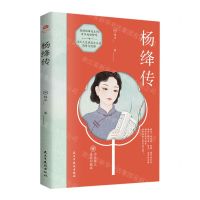 [N]杨绛传-9787513927079